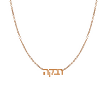 Load image into Gallery viewer, Hebrew Name Necklace
