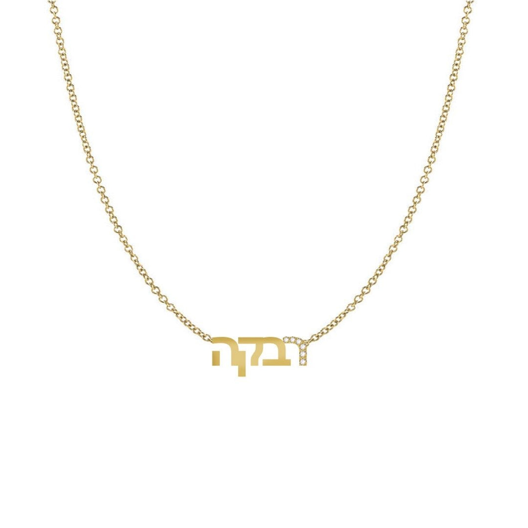Diamond Accent Initial Hebrew Name Necklace